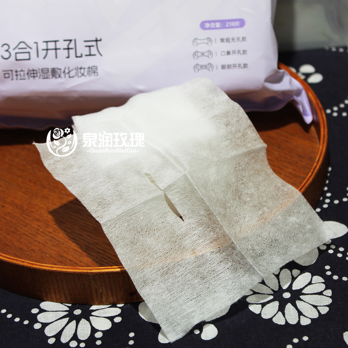 送工具3合一开孔式可拉伸敷脸巾全棉湿敷棉片卸妆化妆棉全脸210张
