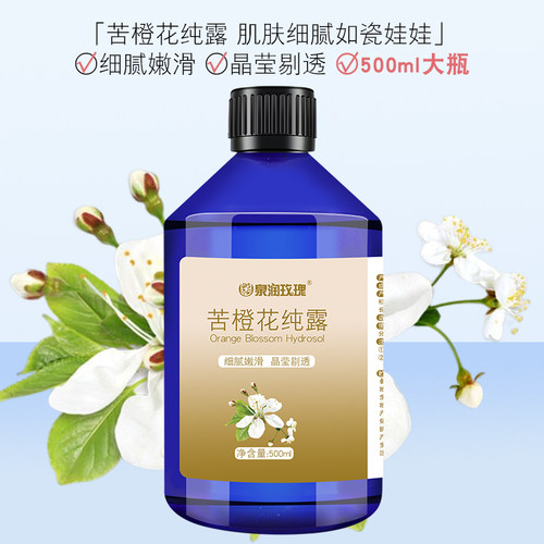 苦橙花纯露500ml湿敷补水大瓶