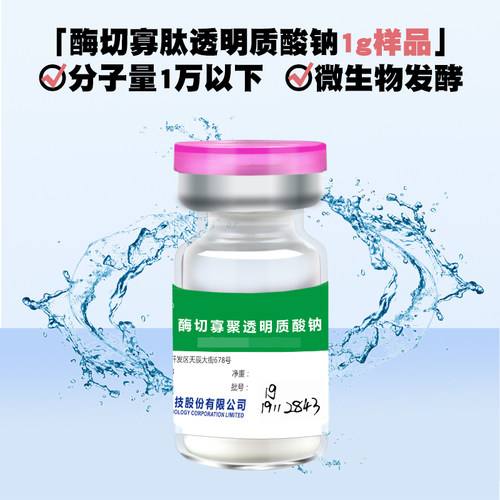 华熙生物纳诺透明质酸钠粉