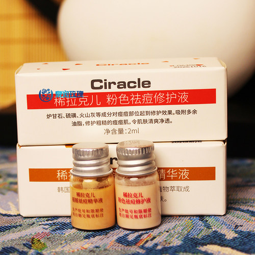 Ciracle稀拉克祛痘精华液摇摇乐淡化痘印小粉瓶魔力粉刺水日夜分