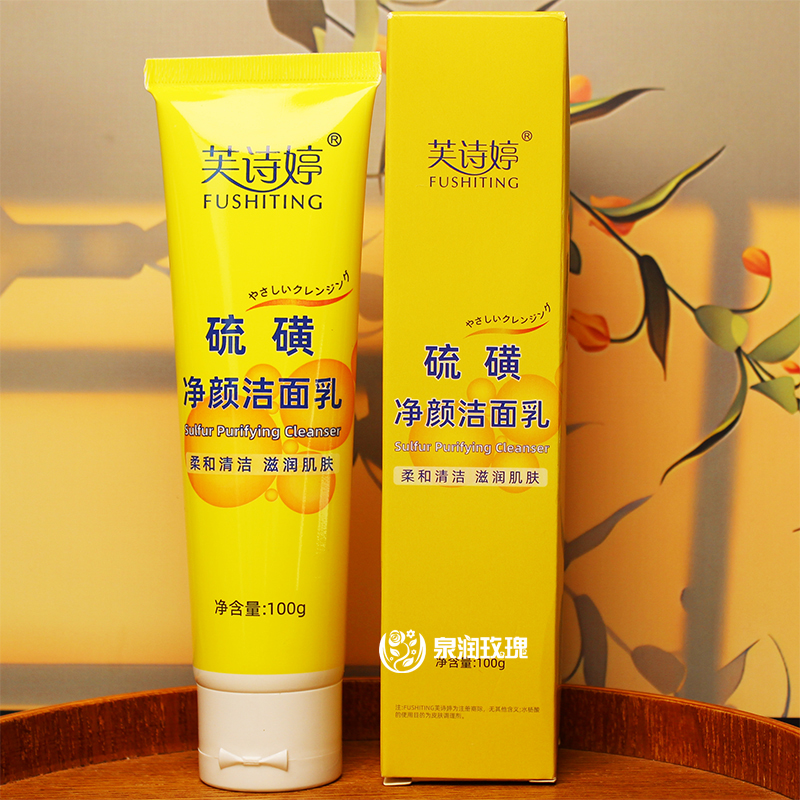 硫磺洗面奶青春期黑头粉刺净肤清洁毛孔泡沫洁面乳男女学生平价