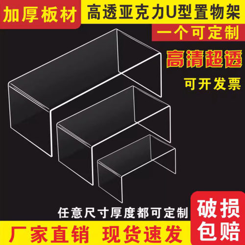 亚克力透明U型置物架直播手办盲盒收纳桌面分层隔板展示架可定制