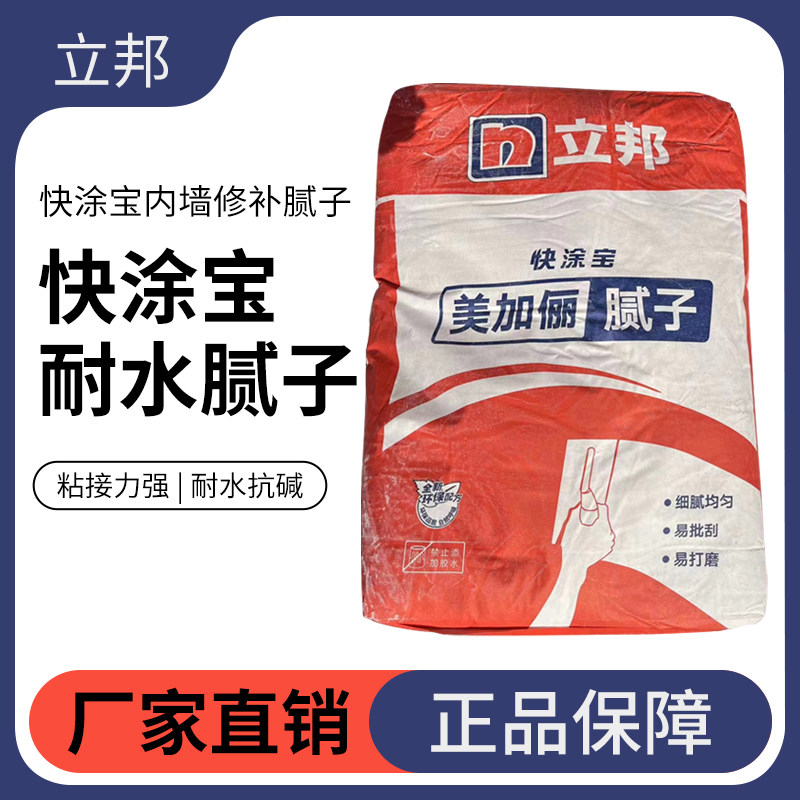 立邦快涂宝美加俪腻子粉内墙装修耐水腻子白色袋装室内墙面修补用