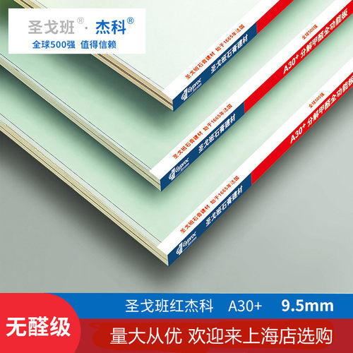 红杰科石膏板隔墙圣戈班环保无醛