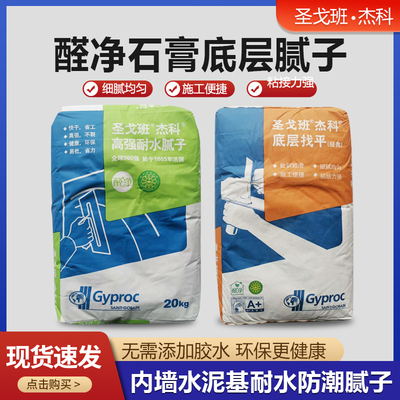 圣戈班杰科成品腻子粉环保防水