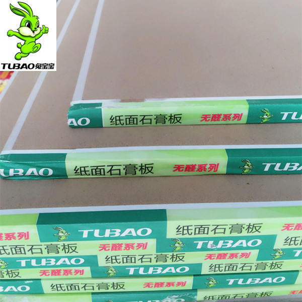 兔宝宝石膏板板材隔断隔墙壁吊顶材料天花板装饰板无醛级9.5mm