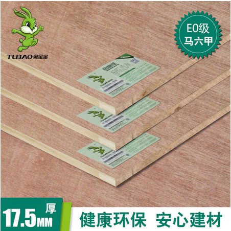 正品兔宝宝板材ENF级17.5mm马六甲芯板 细木工板 大芯板 衣柜框架