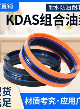 宝色霞板活塞DAS组合油封密封圈KDAS-63*47/1*26.7 63*47/2*32.1