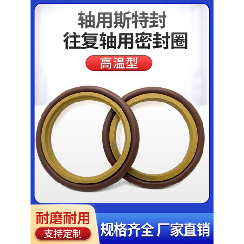 GRS轴用耐高温斯特封std4