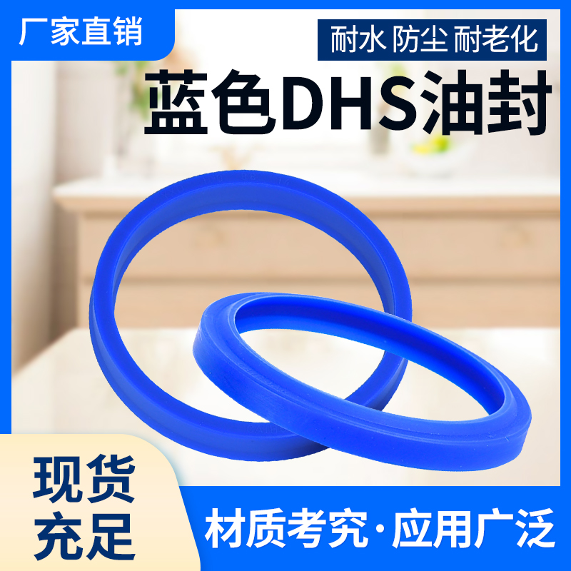 液压油缸油封DHS型85/88/90*95/98/100*6/8轴用防尘密封圈/件环套