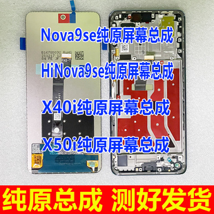 适用华为NOVA9SE屏幕总成 hinova9se显示屏 荣耀X40i X50i内外屏