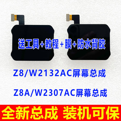 适用于小天才Z8 Z8A屏幕总成 W2132AC W2307AC手表显示屏 内外屏