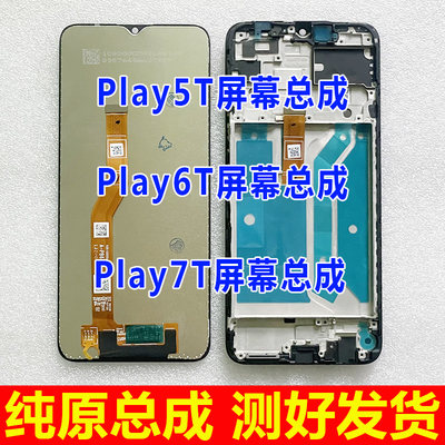 荣耀Play5T6T6C7T屏幕总成