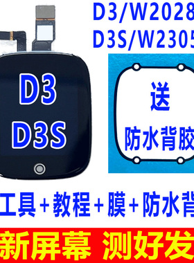 适用于小天才D3S D3手表屏幕总成 W2028AC W2035AC内外屏 显示屏