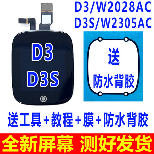 适用于小天才D3S D3手表屏幕总成 W2028AC W2035AC内外屏 显示屏