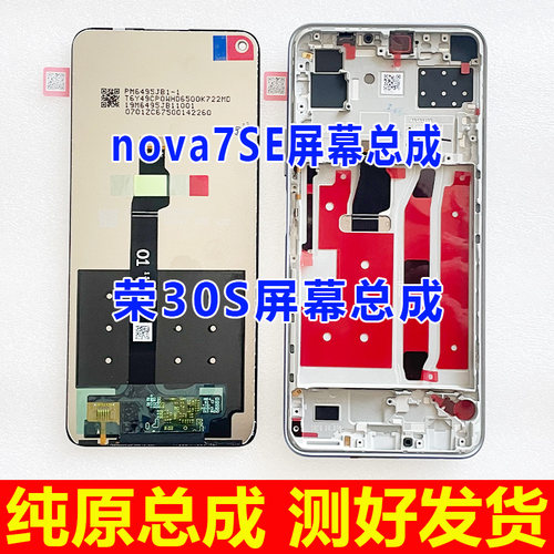 适用于华为nova7se屏幕总成 荣耀30S内外屏 显示屏 CDY-AN00液晶