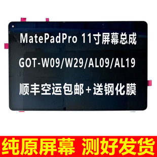 适用于华为MatePad Pro11寸屏幕总成 GOT-W09 W29平板电脑显示屏