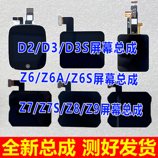 适用小天才D2 D3 Z6 Z7S Z8A Z5Q Z9手表屏幕总成W2028AC W2223BC