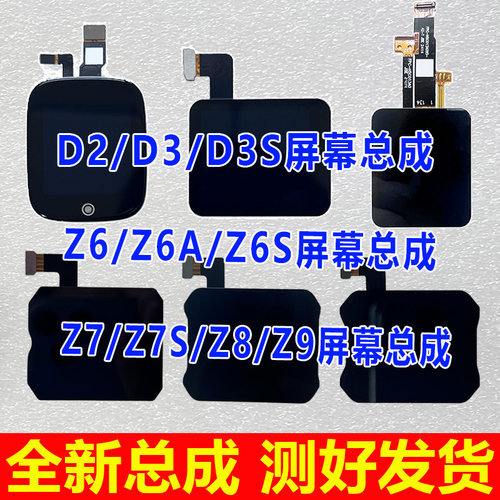 适用小天才D2 D3 Z6 Z7S Z8A Z5Q Z9手表屏幕总成W2028AC W2223BC