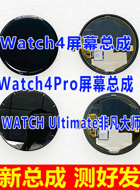 适用华为watch4屏幕总成GT4 5 watch4pro内外屏ARC-AL00 非凡大师