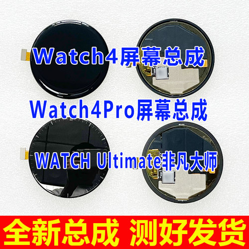 适用华为watch4屏幕总成GT4 5 watch4pro内外屏ARC-AL00 非凡大师