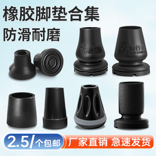 防滑脚垫双拐杖橡胶头三四脚手杖脚套登山杖配件静音拐棍底座轻便