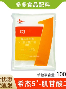 CJTIDE韩国希杰5'-肌苷酸二钠IMP菜肴调味品增味增鲜剂日期更新中
