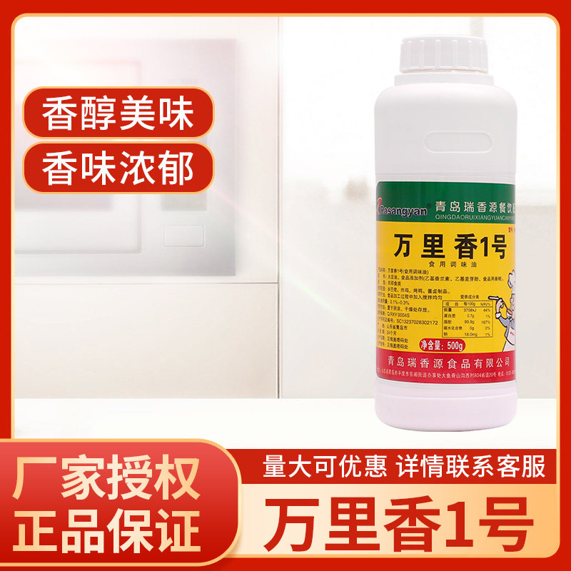 瑞香源万里香1号 一滴香飘香剂卤菜火锅烧烤爆烤鸭飘香油香精500g