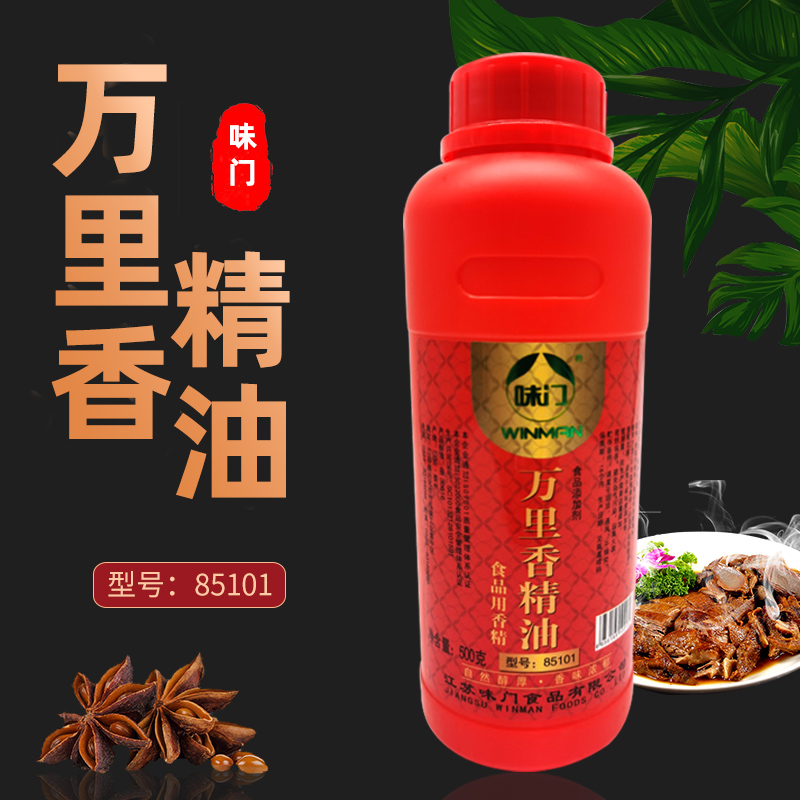 增香调味用味门万里香精油