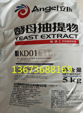 酵母提取物KD01型号5kg袋装去腥留香持久卤味肉制品用