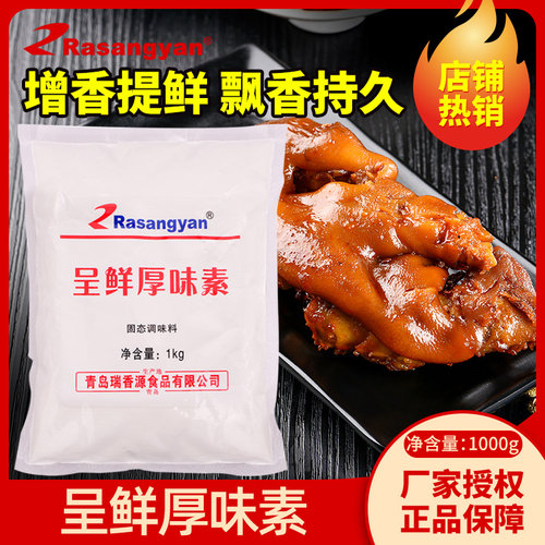 瑞香源呈味核苷酸二钠I+G呈鲜厚味素 5’-呈味核苷酸二钠增鲜味剂