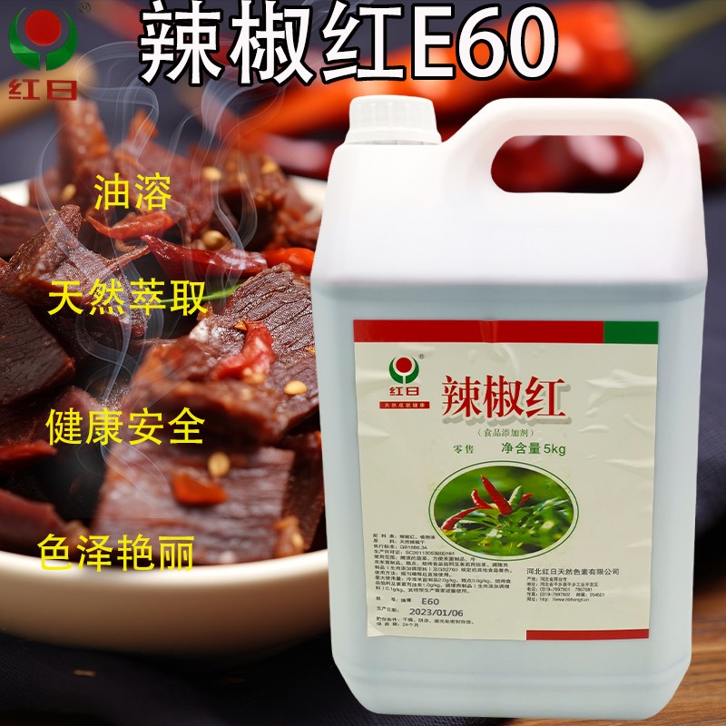 红日辣椒红色素商用只红不辣