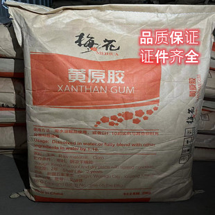 梅花黄原胶食品级黄原胶80目饮料乳制品八宝粥生湿面制品酱类产品