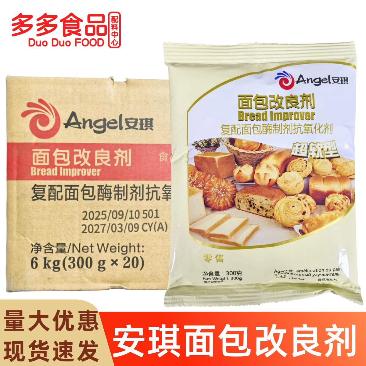 安琪面包改良剂超软型6kg面包蛋糕松软蓬松烘焙原料酵母伴侣整箱