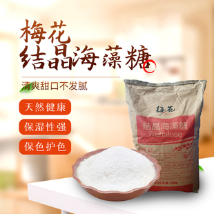 梅花海藻糖结晶海藻糖食品级海藻糖粉末25kg装 烘烤甜品制糖果米面