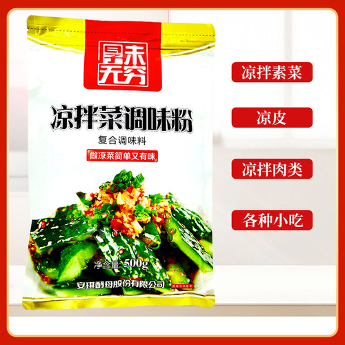 即食商用陕西凉拌菜调料