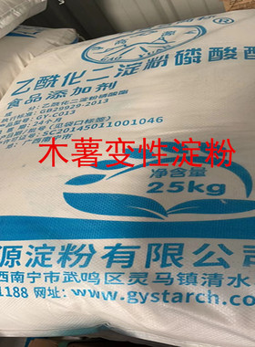 高源食品级木薯变性淀粉 乙酰化二淀粉磷酸酯 增稠剂 面制品用淀