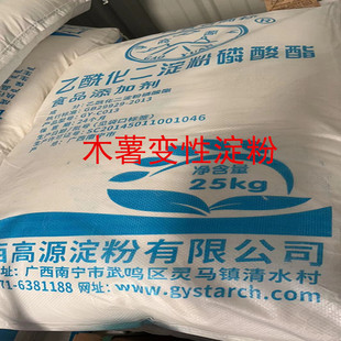 高源食品级木薯变性淀粉 乙酰化二淀粉磷酸酯 增稠剂 面制品用淀