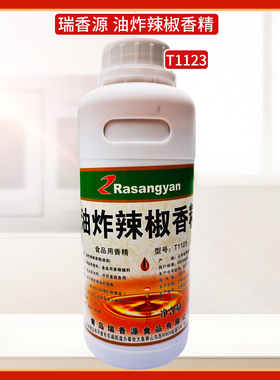 瑞香源油炸辣椒香精T1123油炸辣椒油增香增辣辣椒精辣椒油500g