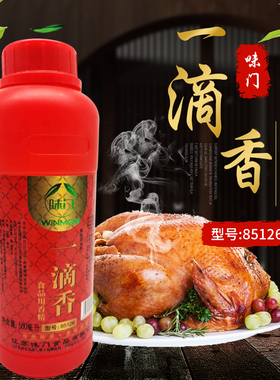 味门一滴香85126飘香剂增香剂火锅飘香精油千里香食品用香精500g