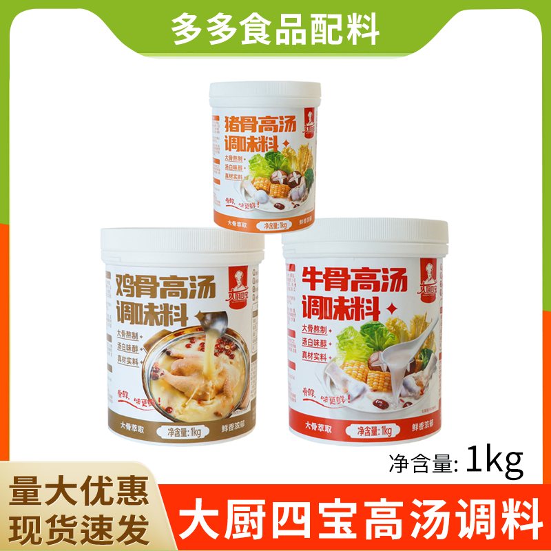 高汤调味膏大厨四宝浓缩高汤提鲜