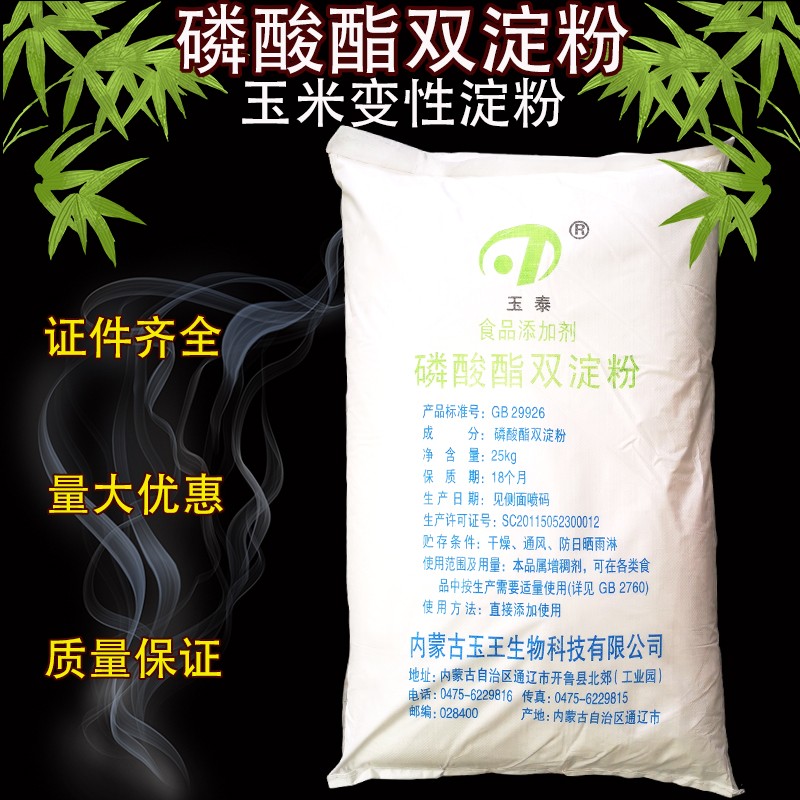 玉泰食品级玉米变性淀粉 磷酸酯双淀粉食用生粉增稠剂勾芡糕点