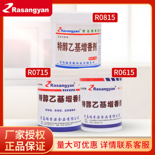 瑞香源特醇乙基增香剂R0815 R0715 R0615去腥回味增香粉肉制品用