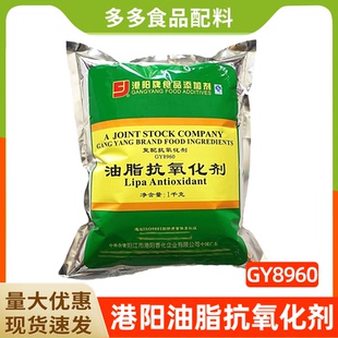 米面膨化制品 复配抗氧化剂GY8960型包装 港阳油脂抗氧化剂 1kg