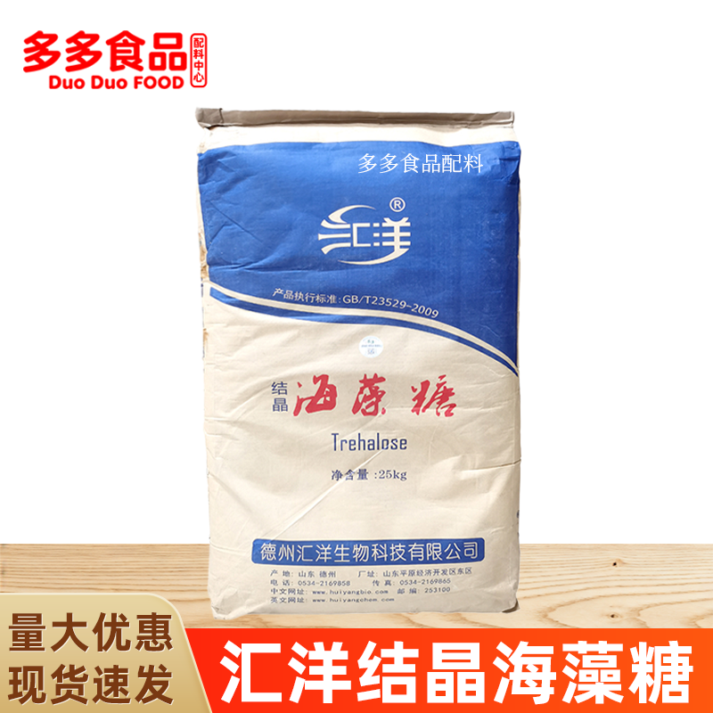 汇洋结晶海藻糖25kg食品级 袋装糖果米面烘焙用牛轧糖蛋糕鱼糜