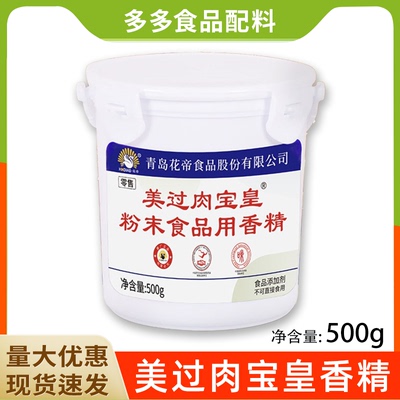 鸭货炖汤卤肉调馅烧烤粉末香精