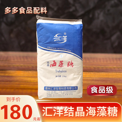 汇洋结晶海藻糖食品级 袋装糖果米面烘焙用牛轧糖蛋糕20kg 25kg