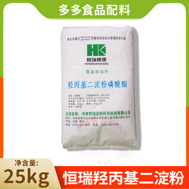 食品级恒瑞羟丙基二淀粉磷酸酯 木薯变性淀粉商用袋装25kg