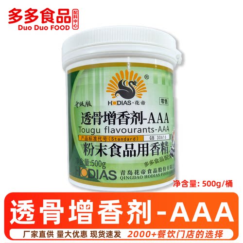 花帝透骨增香剂AAA500g