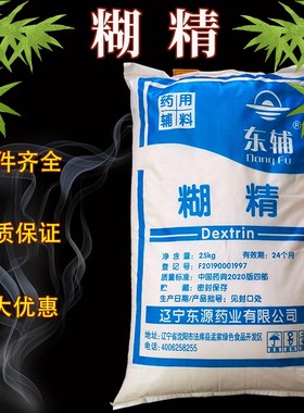 药典标准糊精 CP2020版本东辅糊精东源糊精25kg袋装白糊精